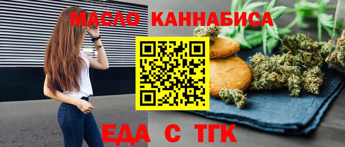 Слободской  Еда ТГК конопля  Вход с VPN 