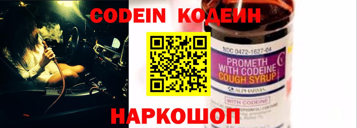 Кодеиновый сироп Lean Purple Drank Слободской