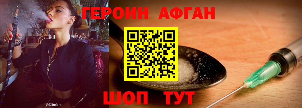 Героин хмурый Слободской
