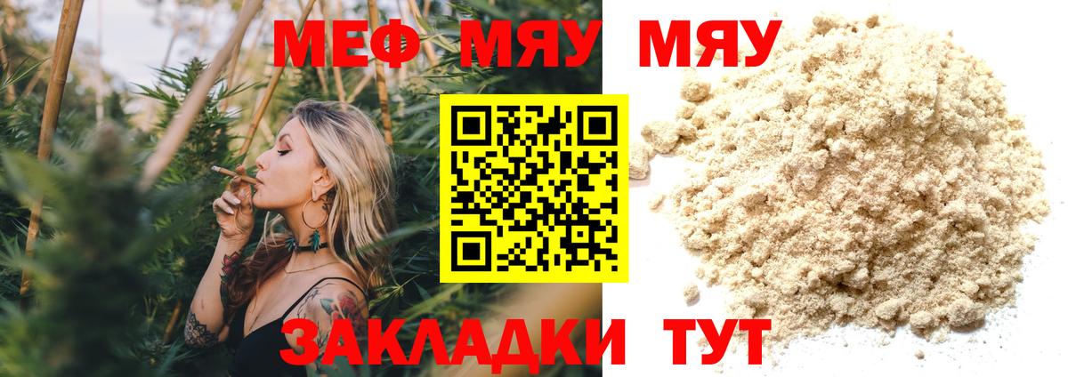 Меф мука Слободской