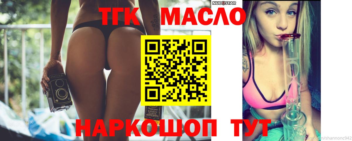 Дистиллят ТГК THC oil Слободской
